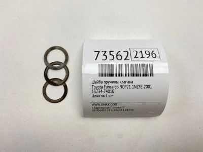 Лот: 21112434. Фото: 1. Шайба пружины клапана Toyota Funcargo... Двигатель и элементы двигателя