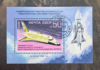 Лот: 25632069. Фото: 1. Марки: СССР. 1988. Буран (ПБ гашеный... Марки