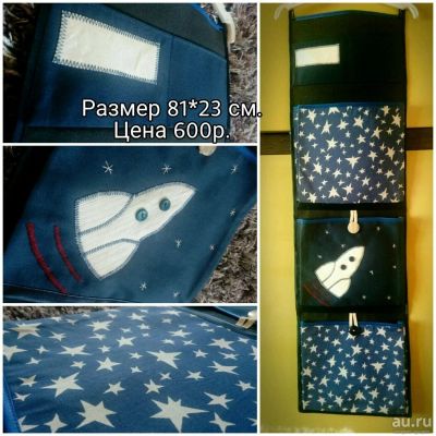 Лот: 10546701. Фото: 1. Органайзер/кармашки "Ракета" в... Готовые изделия