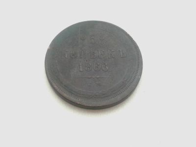 Лот: 6178303. Фото: 1. 5 копеек 1866 ЕМ. Россия до 1917 года