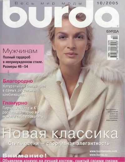 Лот: 5007281. Фото: 1. Burda 10/2005. Красота и мода