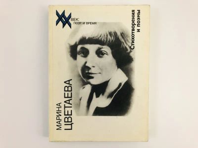 Лот: 23304949. Фото: 1. Стихотворения и поэмы: Стихи о... Художественная