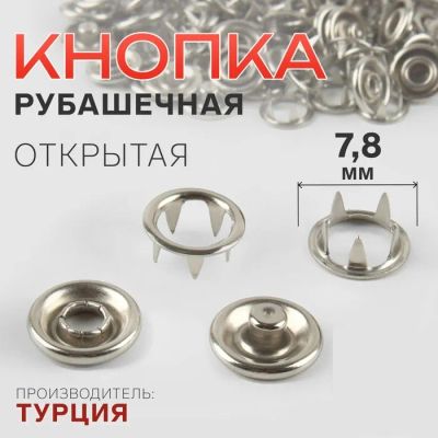 Лот: 25796891. Фото: 1. Кнопка рубашечная, открытая, d... Украшения, фурнитура
