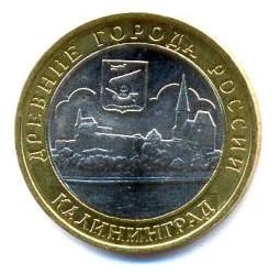 Лот: 5059300. Фото: 1. 10 рублей 2005 г. Калининград... Россия после 1991 года