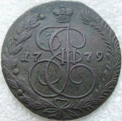 Лот: 16485134. Фото: 1. 5 копеек 1779 г. Россия до 1917 года