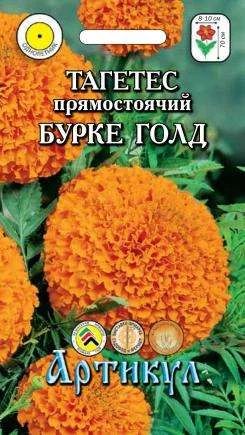 Лот: 11024447. Фото: 1. Тагетес прямост.Бурке Голд 0,3... Садовые цветы