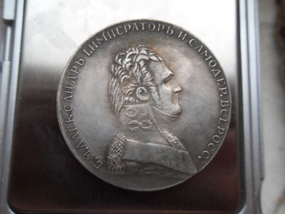 Лот: 15668898. Фото: 1. 1 рубль 1806 года "Портрет в военном... Россия до 1917 года