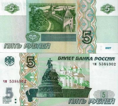 Лот: 19893791. Фото: 1. 5 рублей 1997 ( 2022 ) год. Серия... Россия, СССР, страны СНГ