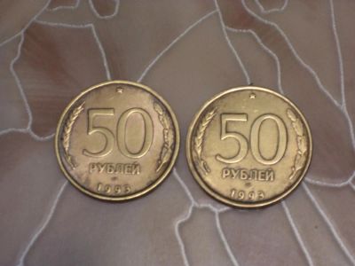 Лот: 3513851. Фото: 1. 50 рублей немагнитные лотом. Россия и СССР 1917-1991 года
