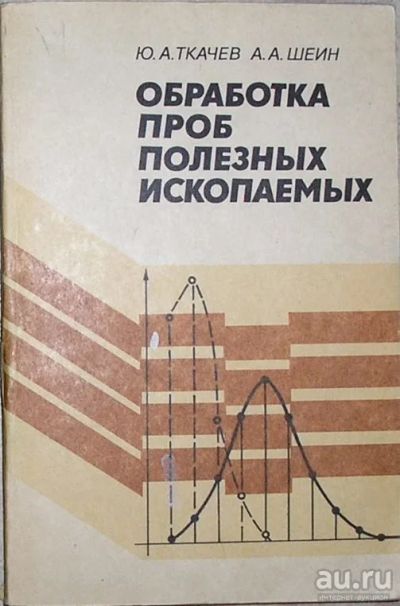 Лот: 8284224. Фото: 1. Обработка проб полезных ископаемых... Науки о Земле