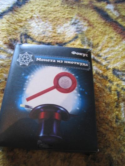 Лот: 8037224. Фото: 1. Фокус "Монета из ниоткуда". Другое (сувениры, подарки)