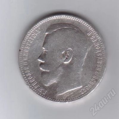 Лот: 373485. Фото: 1. 1 рубль. 1896 год. Николай II... Россия и СССР 1917-1991 года