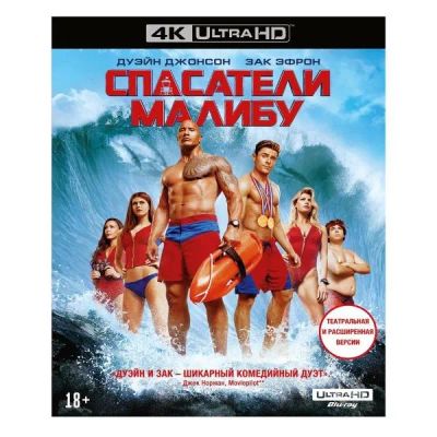 Лот: 24539221. Фото: 1. BLU-RAY-видеодиск ND Play Спасатели... CD, DVD, BluRay