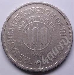 Лот: 199023. Фото: 1. Иордания. 100 филс 1949г. Редкость... Ближний восток