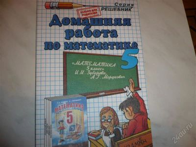 Лот: 1353756. Фото: 1. Решебник по математике 5 классов. Решебники