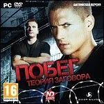 Лот: 22148362. Фото: 1. Побег. Теория Заговора =DVD=. Игры для ПК
