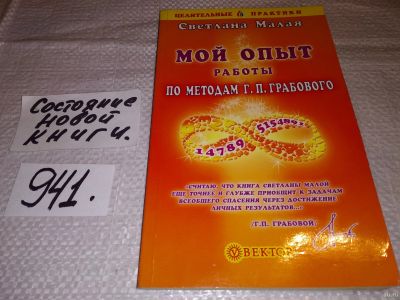Лот: 5400967. Фото: 1. вбЮ/oz(05...09)Светлана Малая... Религия, оккультизм, эзотерика