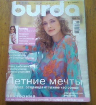 Лот: 13007535. Фото: 1. Журнал Burda 6/2005. Рукоделие