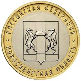 Лот: 3190807. Фото: 1. № 20 - 10 рублей - Новосибирская... Россия после 1991 года