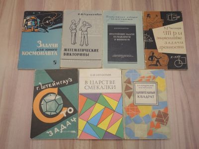Лот: 20208625. Фото: 1. 7 винтажных брошюр пособие математика... Физико-математические науки