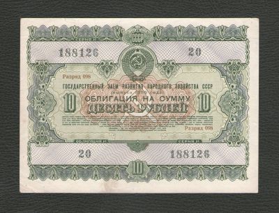 Лот: 16967582. Фото: 1. 10 рублей 1955 года. Государственный... Россия, СССР, страны СНГ