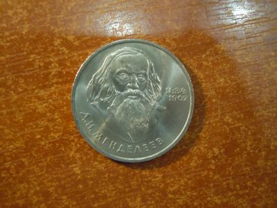 Лот: 25887062. Фото: 1. 1 рубль 1984г СССР, 150 лет со... Россия и СССР 1917-1991 года