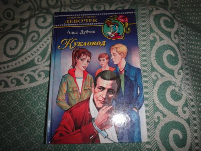 Лот: 10713782. Фото: 1. книга для девочек. Художественная