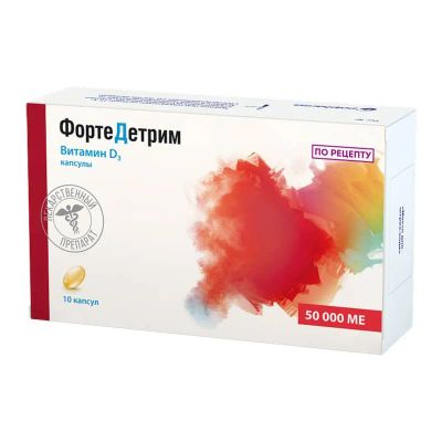 Лот: 24620892. Фото: 1. Фортедетрим 50 000 МЕ капсулы... Лекарства