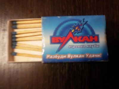 Лот: 5119485. Фото: 1. Спички Вулкан. Другое (коллекционирование, моделизм)
