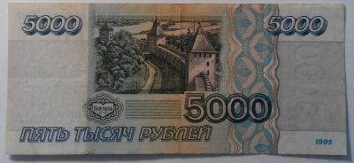 Лот: 10655058. Фото: 1. Россия 5000 рублей 1995 года Из... Россия, СССР, страны СНГ