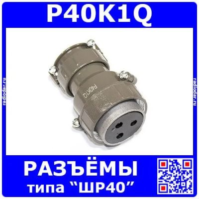 Лот: 19928033. Фото: 1. P40K1Q розеточный штекер на кабель... Реле, тумблеры, переключатели