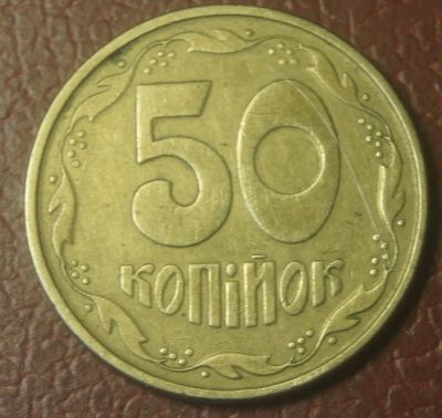 Лот: 5063666. Фото: 1. Украина. 50 копеек 1994 г.(336... Страны СНГ и Балтии