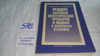 Лот: 10739998. Фото: 1. Ремонт бытовых электрических приборов... Электротехника, радиотехника