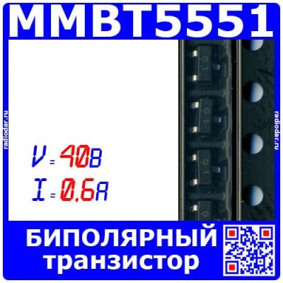 Лот: 25374520. Фото: 1. MMBT5551 - биполярный NPN транзистор... Микросхемы
