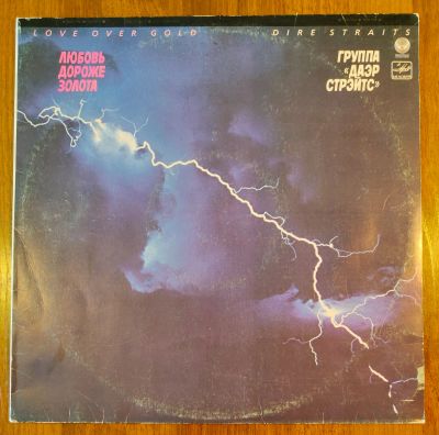 Лот: 25634604. Фото: 1. Dire Straits / Даэр Стрэйтс. Love... Аудиозаписи