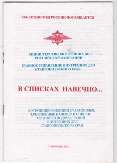 Лот: 23441426. Фото: 1. В списках навечно…. История