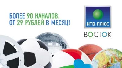 Лот: 3205554. Фото: 1. НТВ плюс Восток Комплект спутникового... Цифровое, спутниковое ТВ