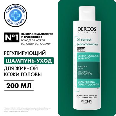 Лот: 23986334. Фото: 1. Виши Деркос шампунь дерматологический... Уход за волосами 