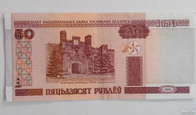 Лот: 9389974. Фото: 1. Белоруссия 50 рублей 2000(2011... Россия, СССР, страны СНГ