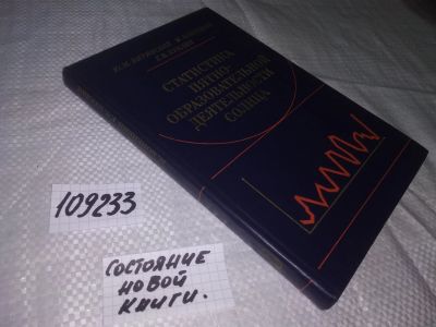 Лот: 20819239. Фото: 1. oz (109233) Витинский Ю.И.,Копецкий... Физико-математические науки