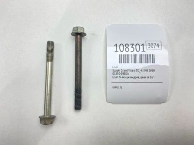 Лот: 25169634. Фото: 1. Болт Suzuki Grand Vitara 2010... Другое (автозапчасти)