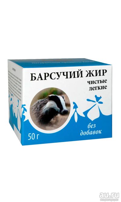 Лот: 15398968. Фото: 1. Барсучий жир (чистые легкие... Другое (красота и здоровье)