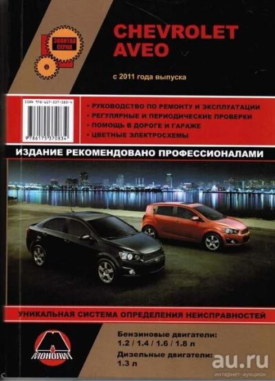Лот: 15455812. Фото: 1. Книга (автолитература) по ремонту... Транспорт