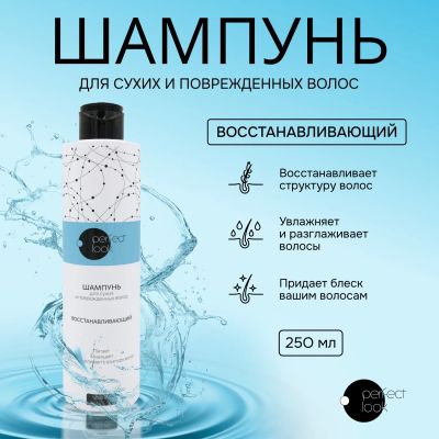 Лот: 23711191. Фото: 1. Перфект Лук шампунь для сухих... Лекарства