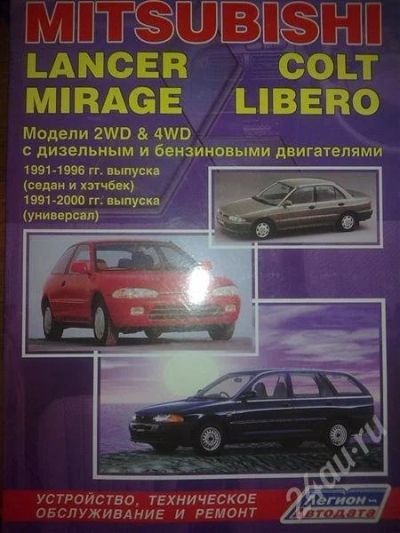 Лот: 513534. Фото: 1. книга устройство,техническое обслуживание... Транспорт