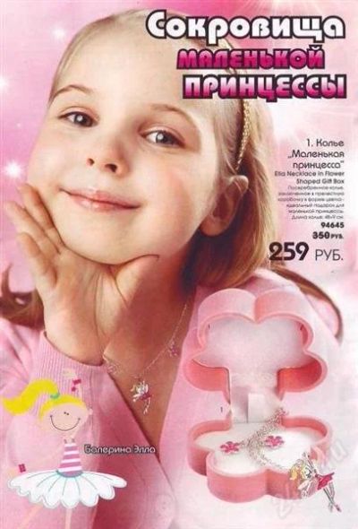 Лот: 2885863. Фото: 1. Детское колье "Маленькая принцесса... Другое (дети растут)