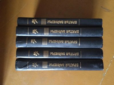 Лот: 6234098. Фото: 1. Братья Вайнеры 5 книг. Книги