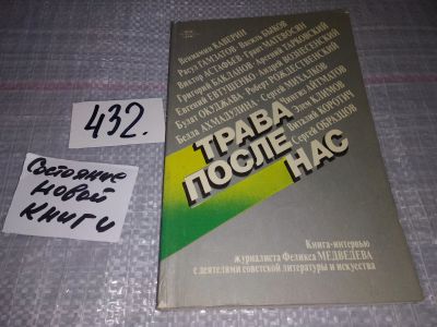 Лот: 17397210. Фото: 1. Каверин В., Астафьев В., Бакланов... Другое (общественные и гуманитарные науки)