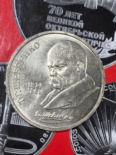 Лот: 25527954. Фото: 1. СССР 1 рубль, 1989 175 лет со... Россия и СССР 1917-1991 года