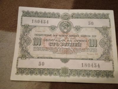 Лот: 10872839. Фото: 1. Облигация 100 рублей 1955 СССР. Россия, СССР, страны СНГ